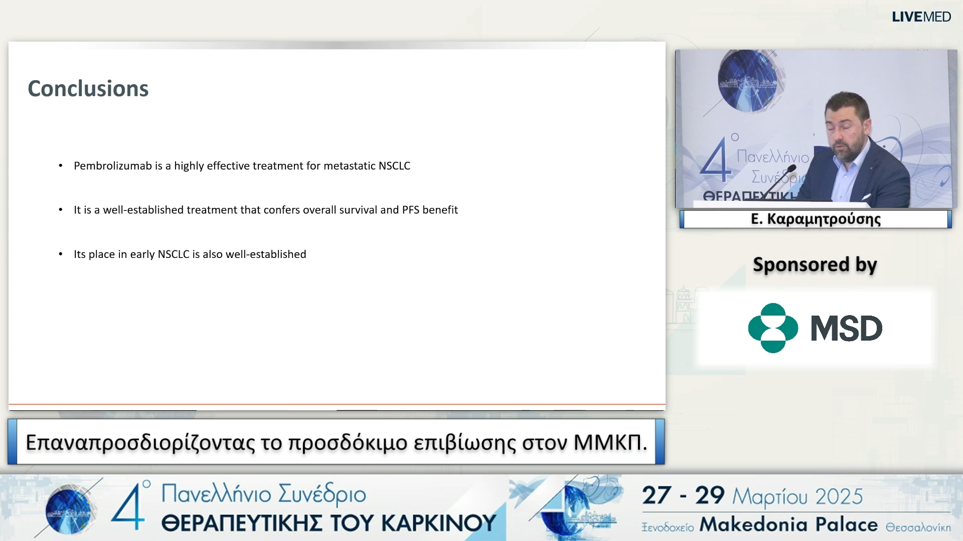 47 Ε. Καραμητρούσης - Επαναπροσδιορίζοντας το προσδόκιμο επιβίωσης στον ΜΜΚΠ.