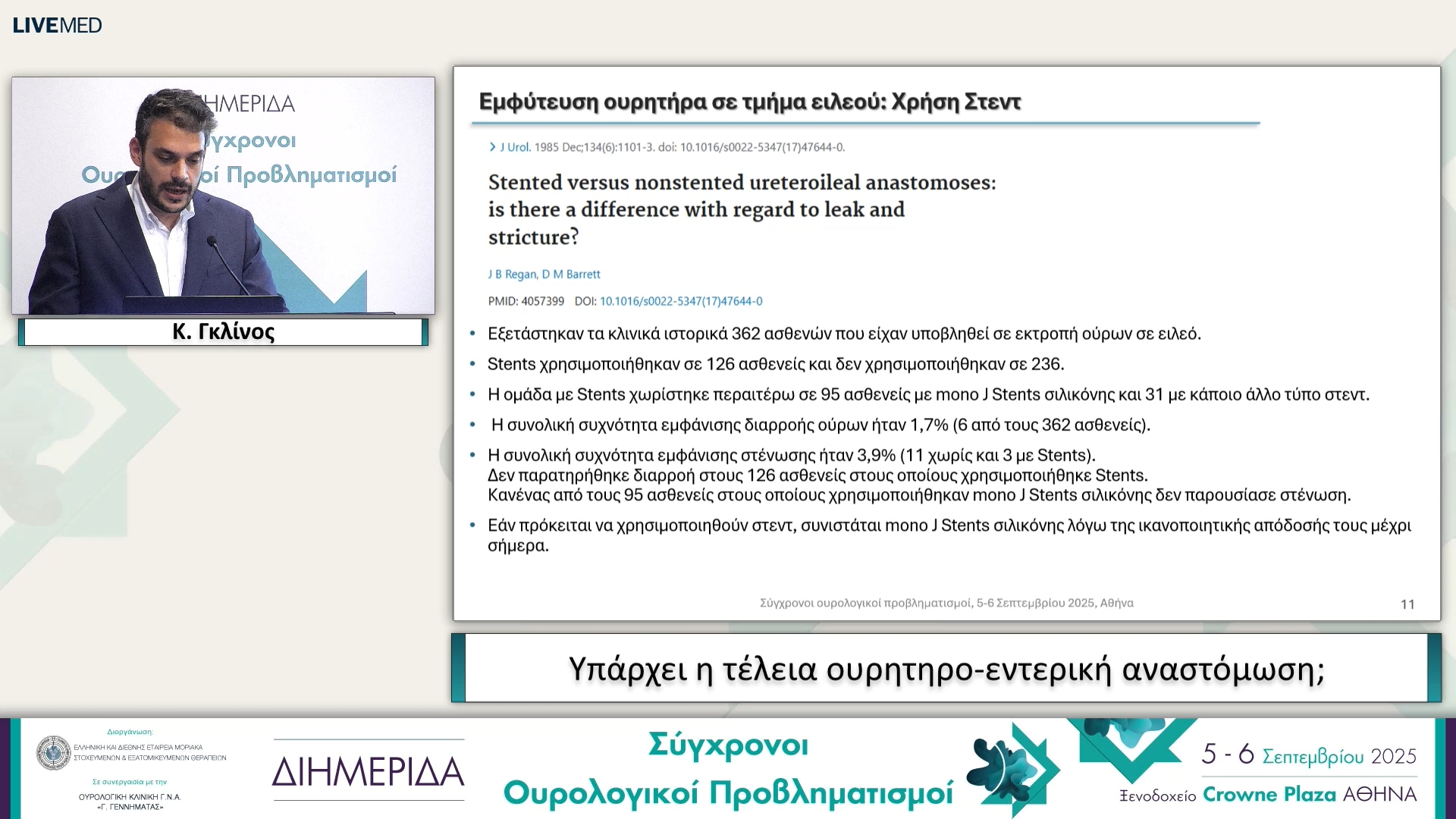 28 Κ. Γκλίνος - Υπάρχει η τέλεια ουρητηρο-εντερική αναστόμωση