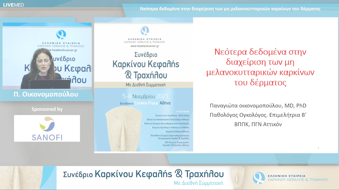 50 Π. Οικονομοπούλου - Νεότερα δεδομένα στην διαχείριση των μη μελανοκυτταρικών καρκίνων του δέρματος 