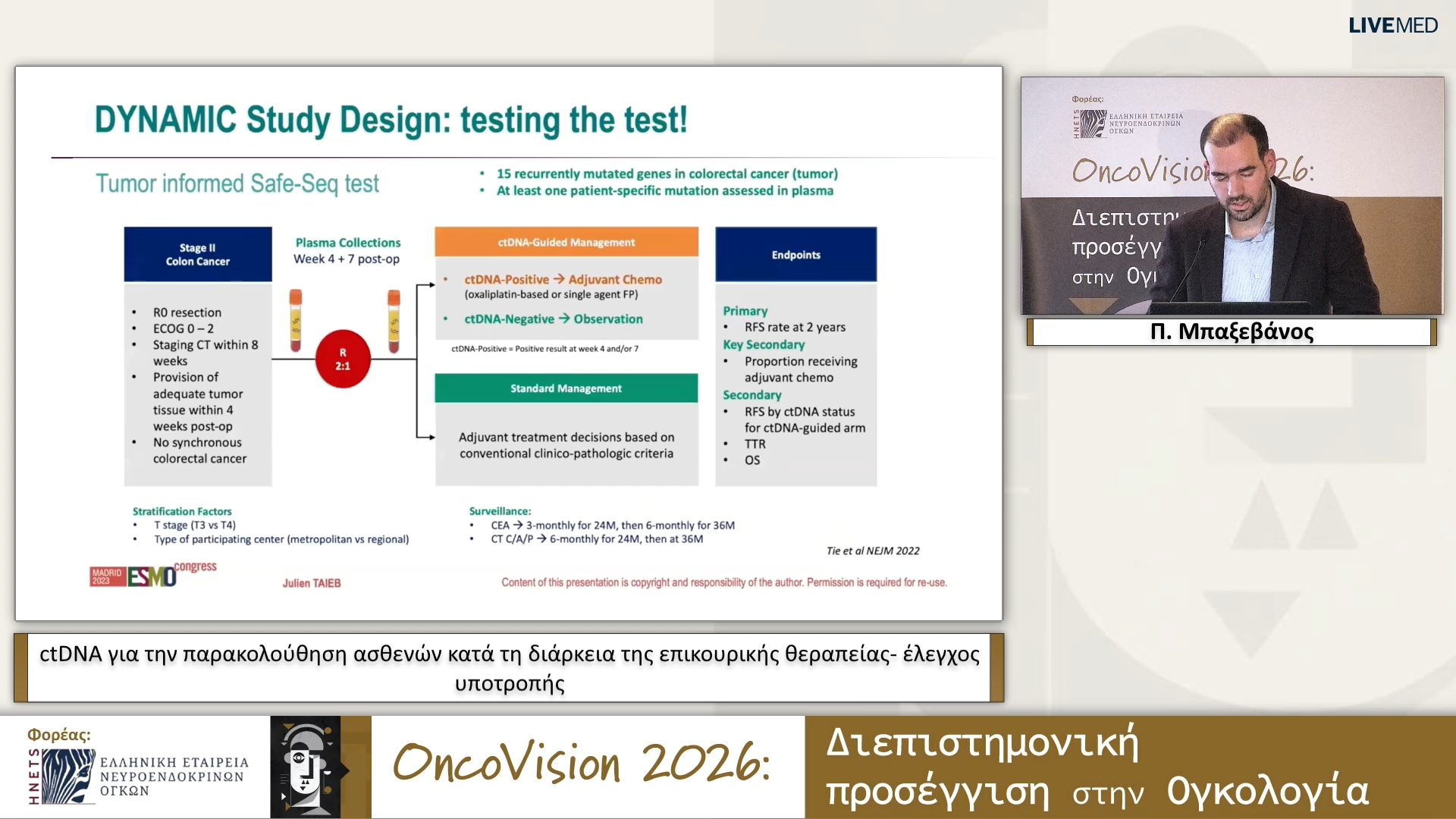 12 Π. Μπαξεβάνος - ctDNA για την παρακολούθηση ασθενών κατά τη διάρκεια της επικουρικής θεραπείας- έλεγχος υποτροπής