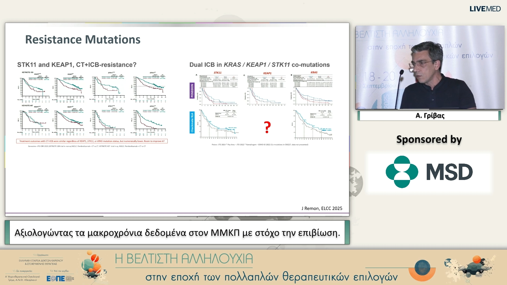 27 Α. Γρίβας - Αξιολογώντας τα μακροχρόνια δεδομένα στον ΜΜΚΠ με στόχο την επιβίωση