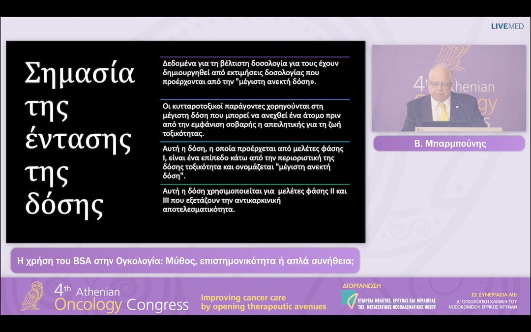 45  B. Μπαρμπούνης - Η χρήση του BSA στην Ογκολογία: Μύθος, επιστημονικότητα ή απλά συνήθεια; 