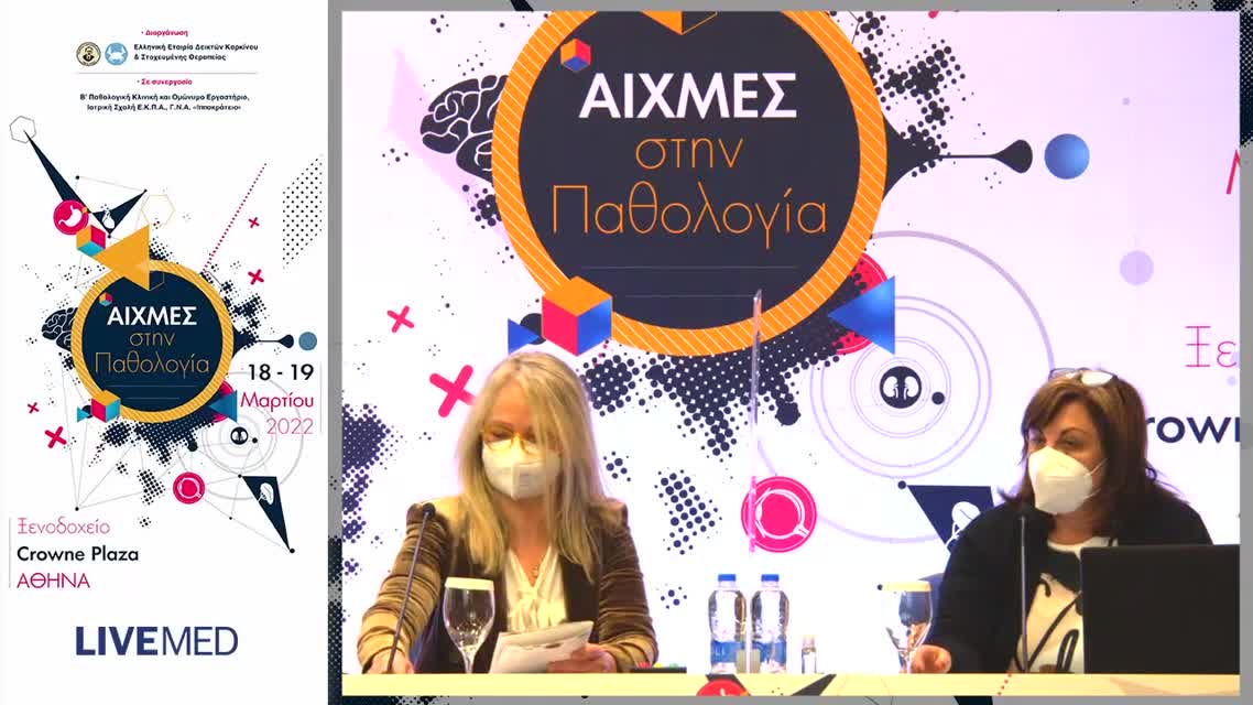 29 Πηρουνάκη Μ. - Τι νεότερο στην θεραπεία της λοίμωξης από Clostridioides Difficile; 