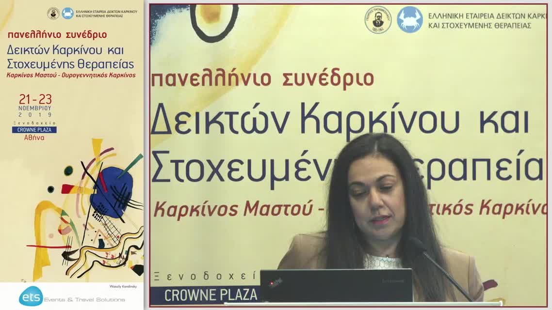 18 Μ. Θεοχάρη - Εισαγωγική θεραπεία στον τριπλά αρνητικό καρκίνο μαστού: Υπάρχουν υποομάδες;