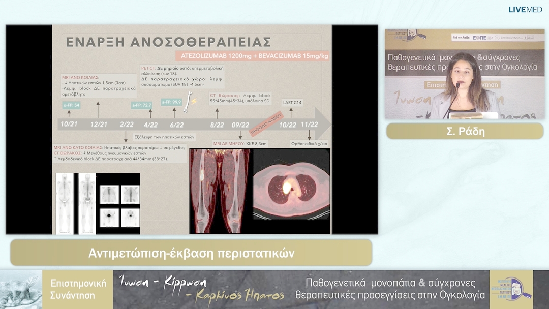 59 Σ. Ράδη - Αντιμετώπιση-έκβαση περιστατικών 