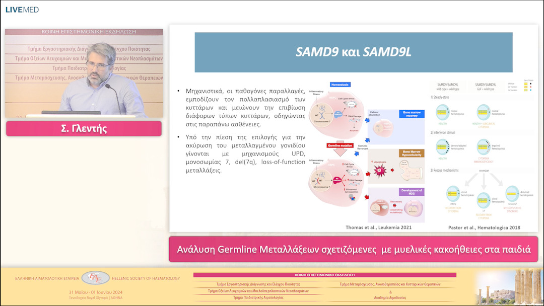 28 Σ. Γλεντής - Ανάλυση Germline Μεταλλάξεων σχετιζόμενες με μυελικές κακοήθειες στα παιδιά