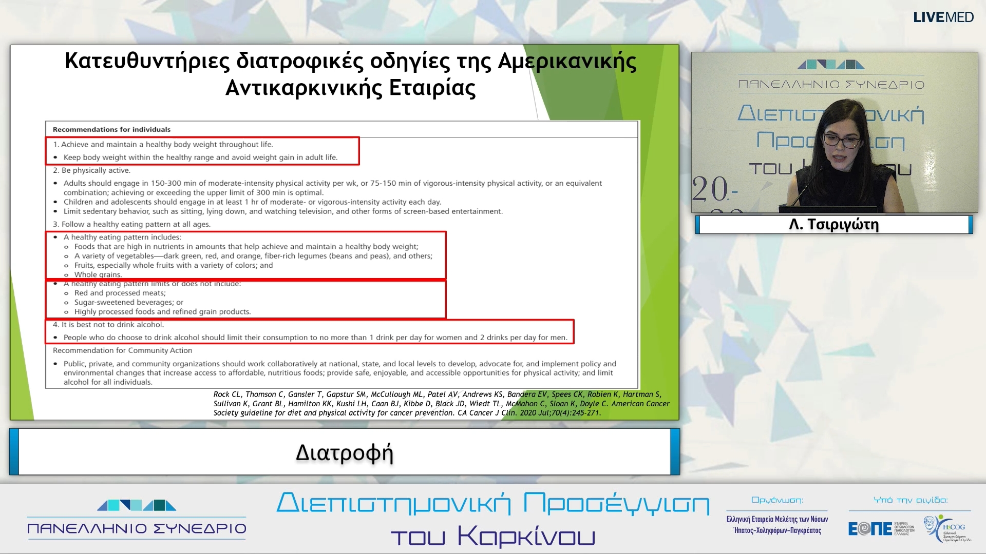 14 Λ. Τσιριγώτη - Διατροφή. 