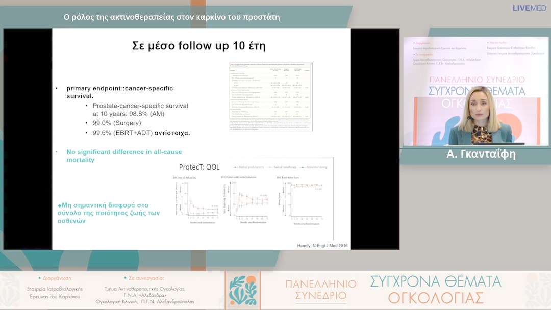 31 Α. Γκανταΐφη - Ο ρόλος της ακτινοθεραπείας στον καρκίνο του προστάτη 