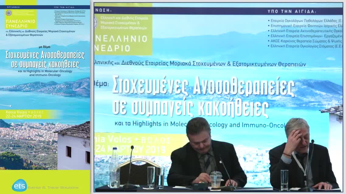 15 Μ. Καπαρέλου - Η αξιολόγηση του EGFR, ALK, K-RAS,B-RAF status στην καθημερινή κλινική θεραπευτική πράξη.