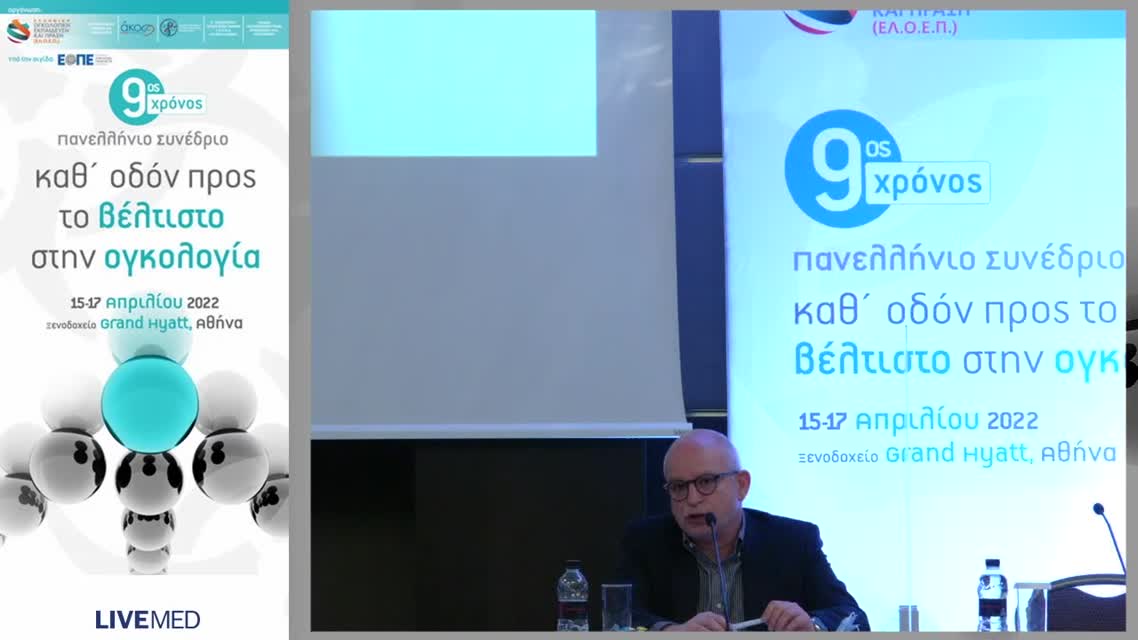 29 Δ. Ζιώγας - Μεταστατικός ΜΜΚΠ: εστιάζοντας στην επιβίωση 