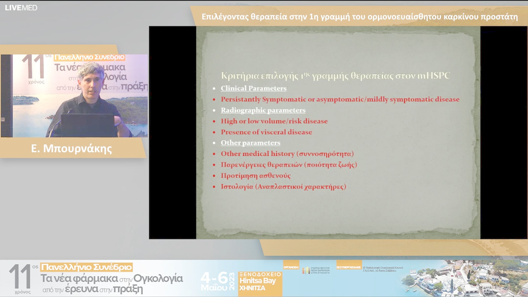 22 Ε. Μπουρνάκης - Επιλέγοντας θεραπεία στην 1η γραμμή του ορμονοευαίσθητου καρκίνου προστάτη 