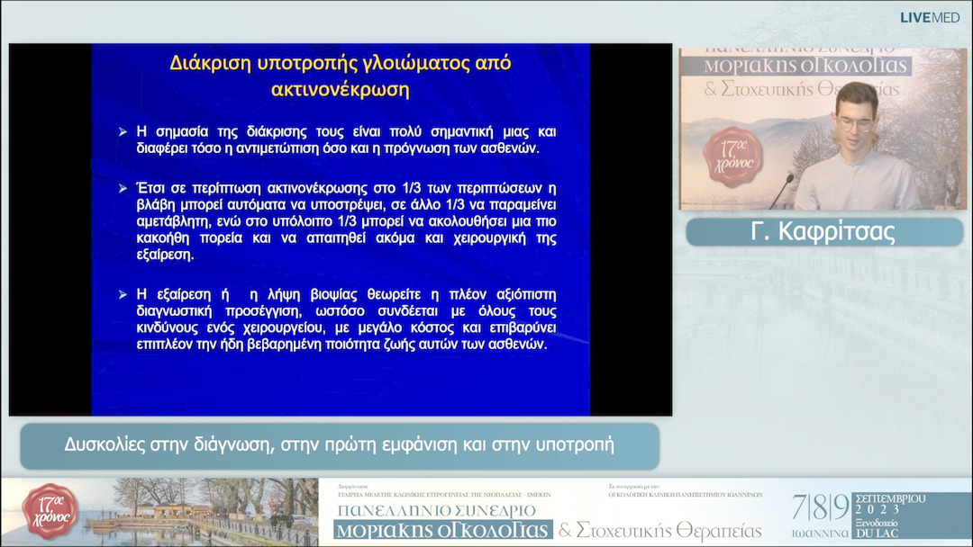 36 Γ. Καφρίτσας - Δυσκολίες στην διάγνωση, στην πρώτη εμφάνιση και στην υποτροπή