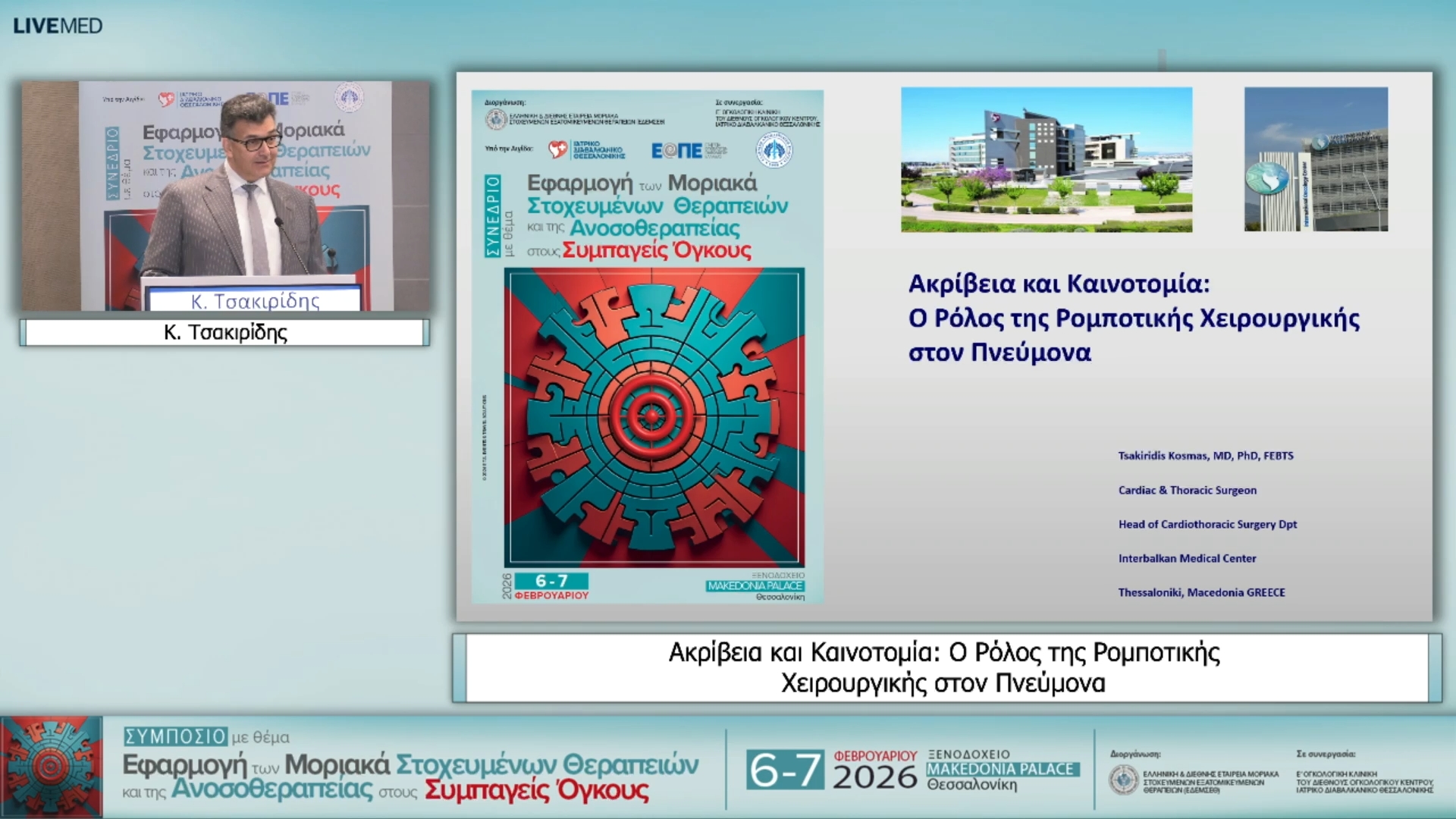 12 Κ. Τσακιρίδης - Ακρίβεια και Καινοτομία: Ο Ρόλος της Ρομποτικής Χειρουργικής στον Πνεύμονα