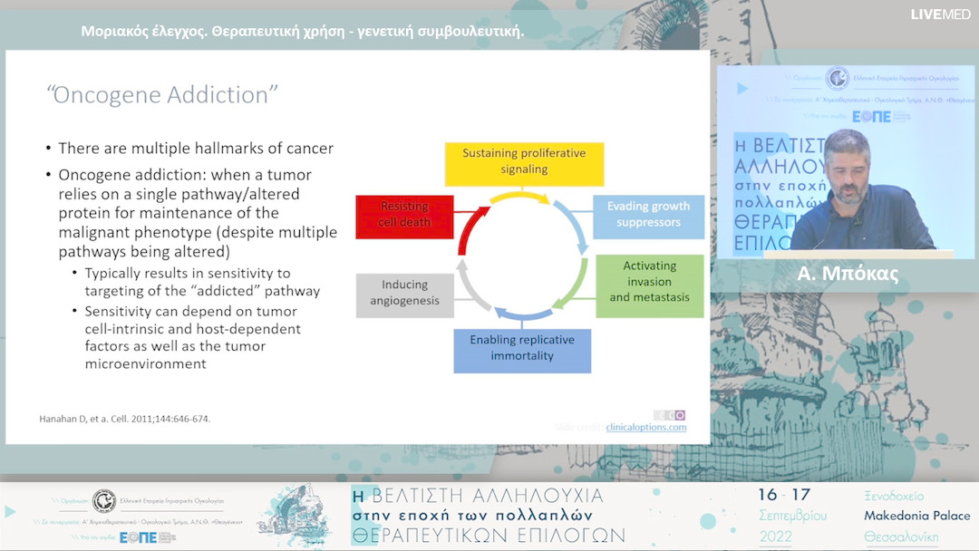 27  Α. Μπόκας - Μοριακός έλεγχος. Θεραπευτική χρήση - γενετική συμβουλευτική.