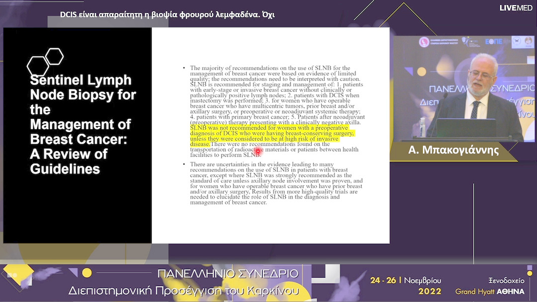 40 Α. Μπακογιάννης - DCIS είναι απαραίτητη η βιοψία φρουρού λεμφαδένα. - Όχι