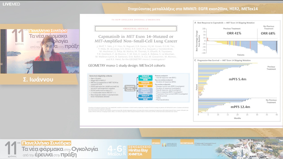 30  Σ. Ιωάννου - Στοχεύοντας μεταλλάξεις στο ΜΜΚΠ: EGFR exon20ins, HER2, METex14