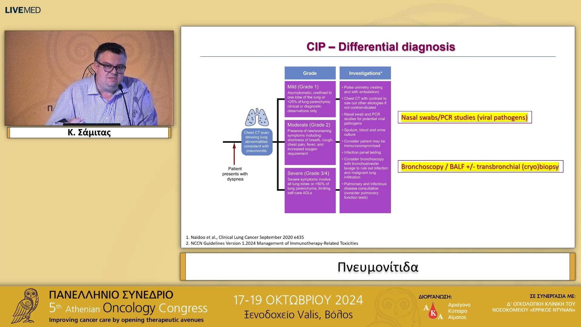 27 Κ. Σάμιτας - Πνευμονίτιδα 