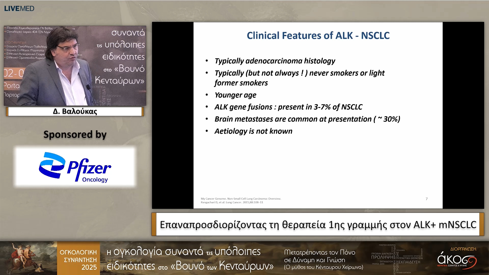28 Δ. Βαλούκας - Επαναπροσδιορίζοντας τη θεραπεία 1ης γραμμής στον ALK+ mNSCLC