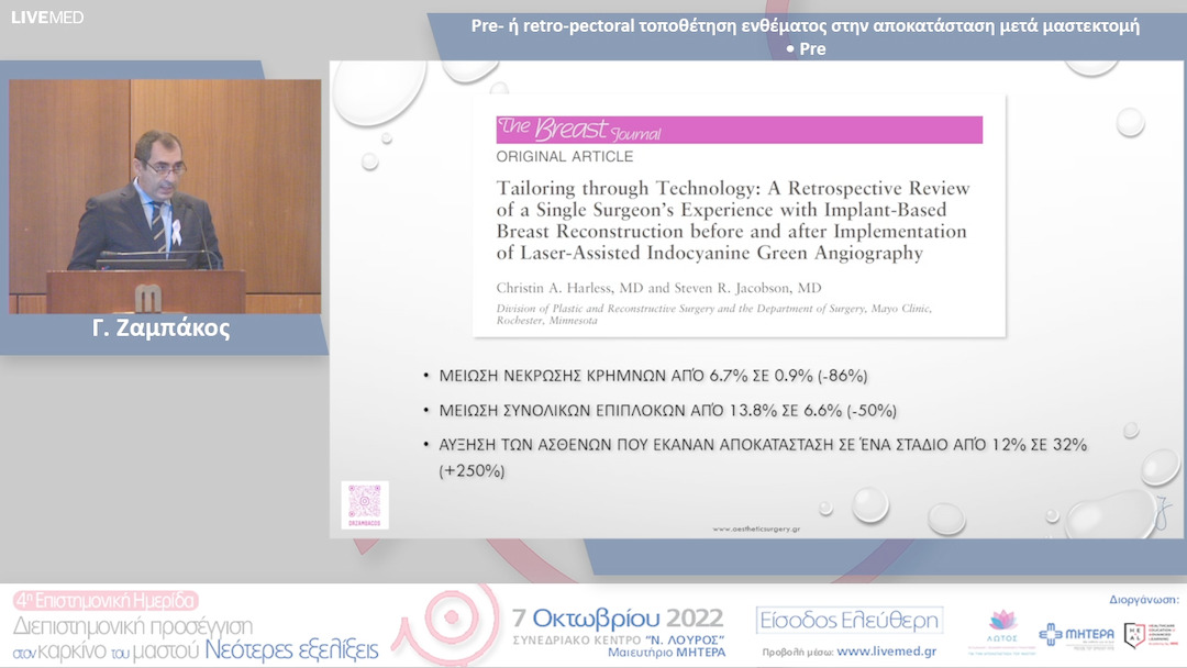 17 Γ. Ζαμπάκος - Pre- ή retro-pectoral τοποθέτηση ενθέματος στην αποκατάσταση μετά μαστεκτομή • Pre