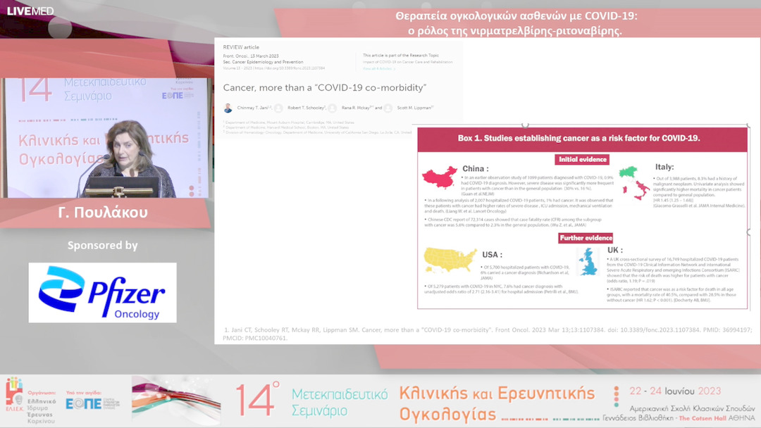 35 Γ. Πουλάκου - Θεραπεία ογκολογικών ασθενών με COVID-19: ο ρόλος της νιρματρελβίρης-ριτοναβίρης.