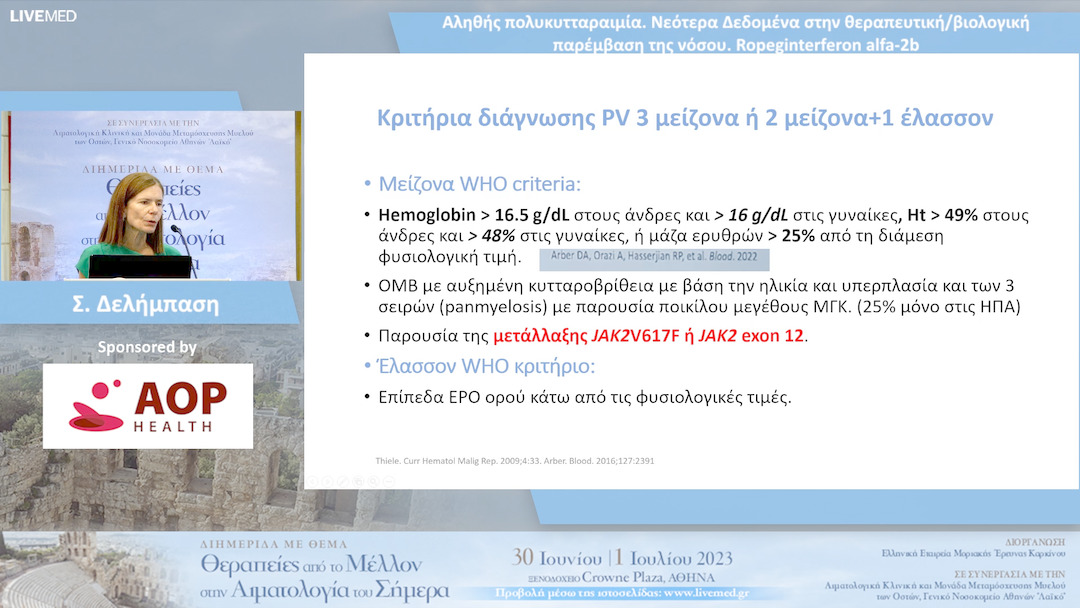 24 Σ. Δελήμπαση - Αληθής πολυκυτταραιμία. Νεότερα Δεδομένα στην θεραπευτική /βιολογική παρέμβαση της νόσου. Ropeginterferon alfa-2b
