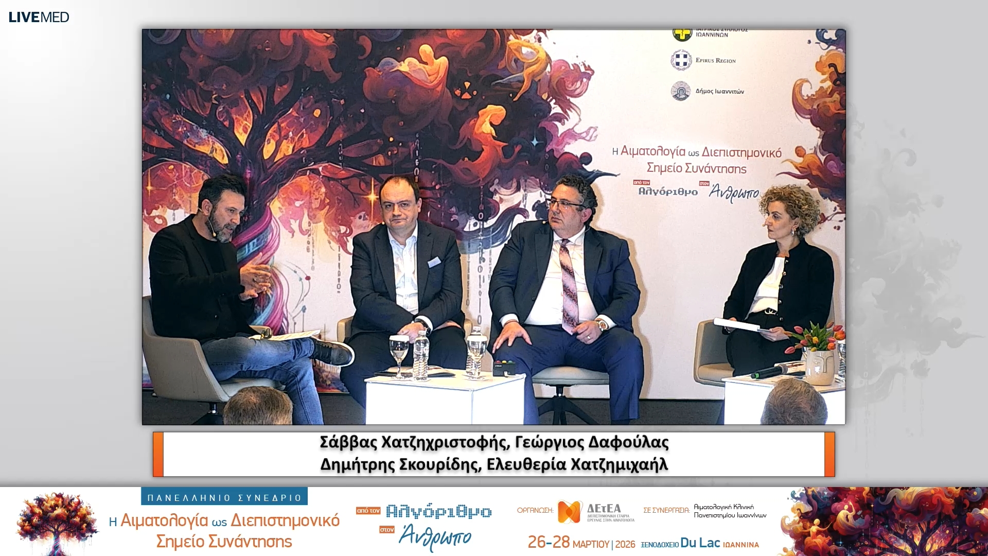 40 Διαμορφώνοντας το μέλλον της ιατρικής μέσω χάραξης Εθνικών Στρατηγικών για την Τεχνητή Νοημοσύνη Σε Ελλάδα και Κύπρο