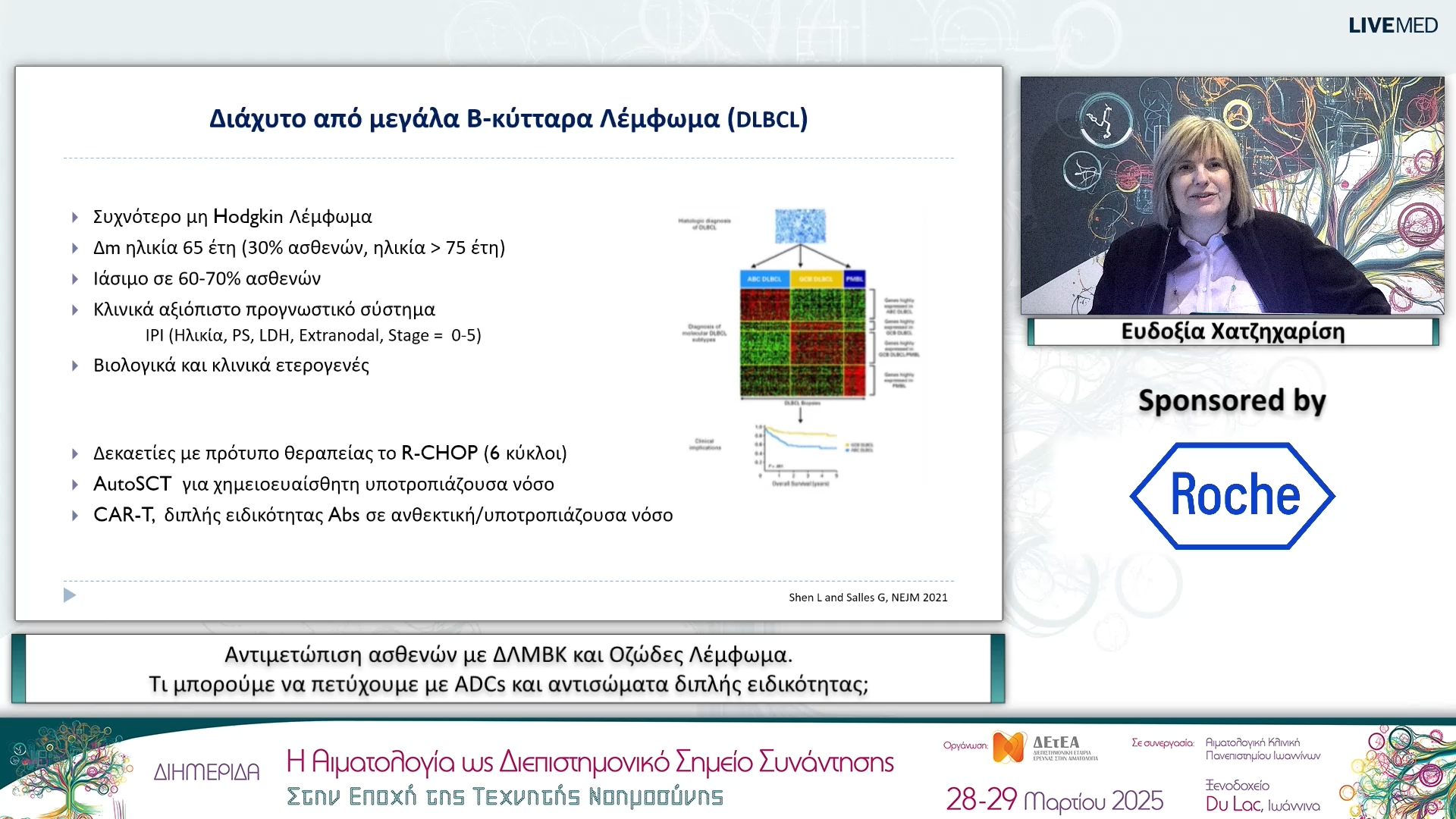 16 Ευδοξία Χατζηχαρίση - Αντιμετώπιση ασθενών με ΔΛΜΒΚ και Οζώδες Λέμφωμα. Τι μπορούμε να πετύχουμε με ADCs και αντισώματα διπλής ειδικότητας;