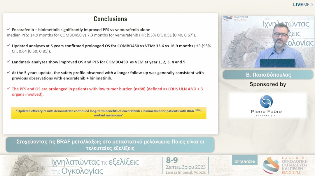 20 Β. Παπαδόπουλος - Στοχεύοντας τις BRAF μεταλλάξεις στο μεταστατικό μελάνωμα: Ποιες είναι οι τελευταίες εξελίξεις