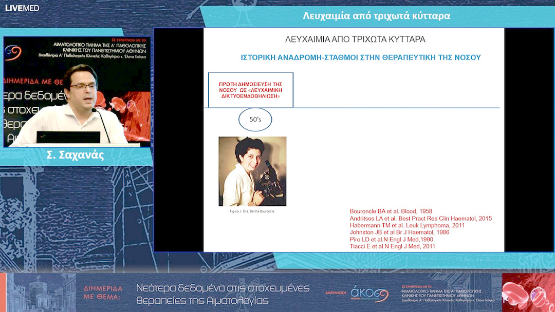 28 Σ. Σαχανάς - Λευχαιμία από τριχωτά κύτταρα