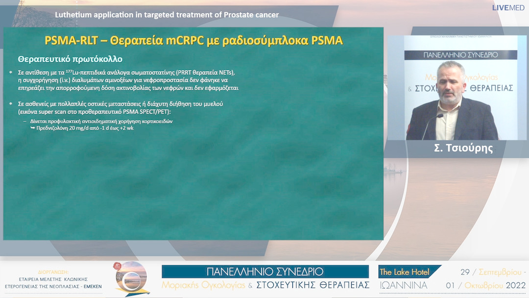 30  Σ. Τσιούρης - Luthetium application in targeted treatment of Prostate cancer