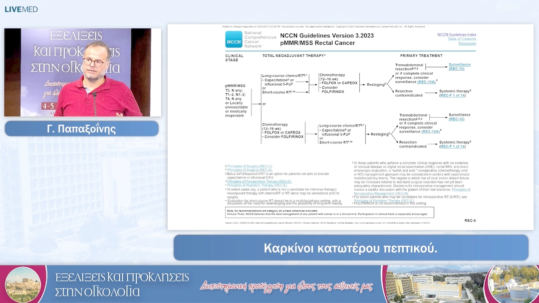 29 Γ. Παπαξοΐνης - Καρκίνοι κατωτέρου πεπτικού