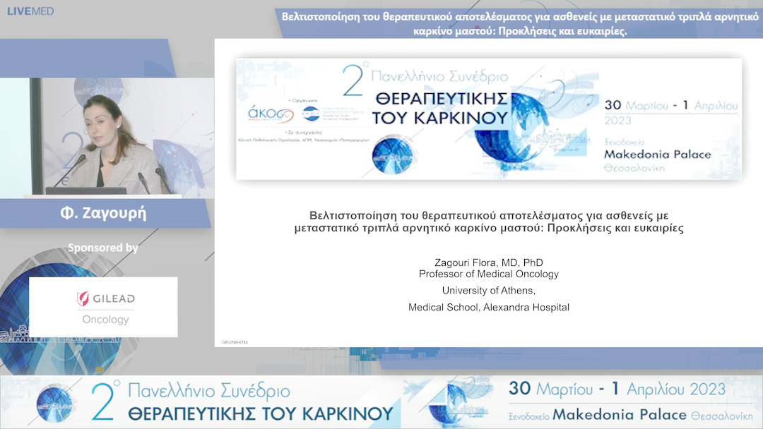 38  Φ. Ζαγουρή - Βελτιστοποίηση του θεραπευτικού αποτελέσματος για ασθενείς με μεταστατικό τριπλά αρνητικό καρκίνο μαστού: Προκλήσεις και ευκαιρίες.