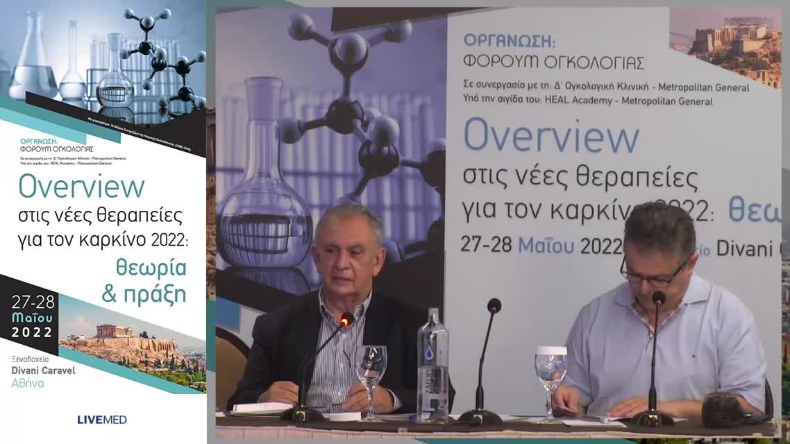 47 Κ. Τσαπακίδης - Βιοδείκτες και μελλοντικές προοπτικές στην κλινική πρακτική του καρκίνου του τραχήλου της μήτρας