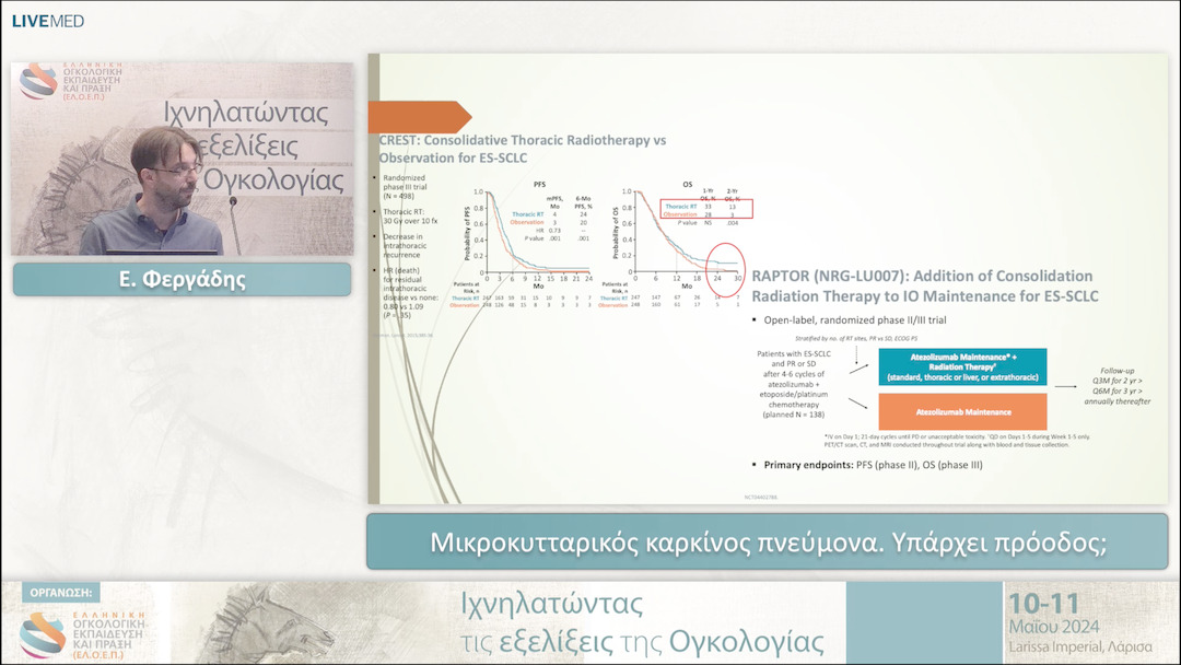 22 Ε. Φεργάδης - Μικροκυτταρικός καρκίνος πνεύμονα. Υπάρχει πρόοδος; 