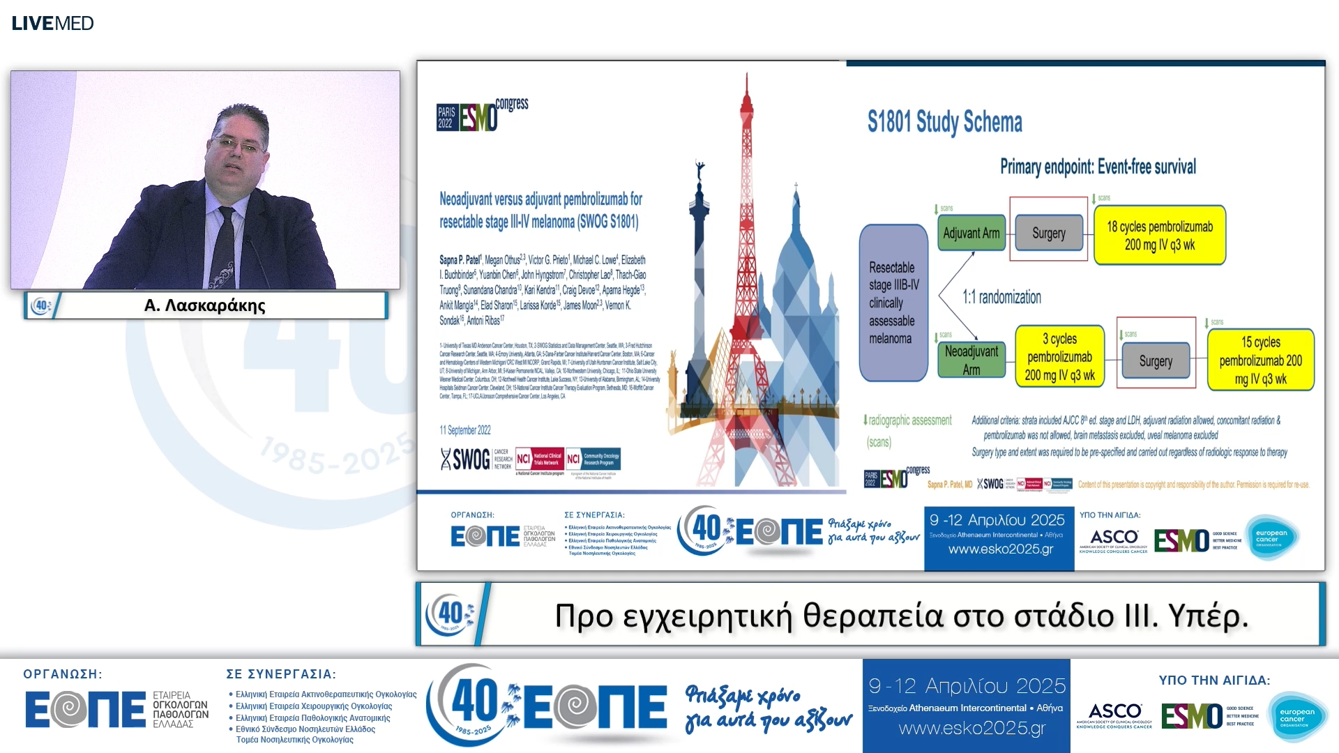 076 Α. Λασκαράκης - Υπέρ