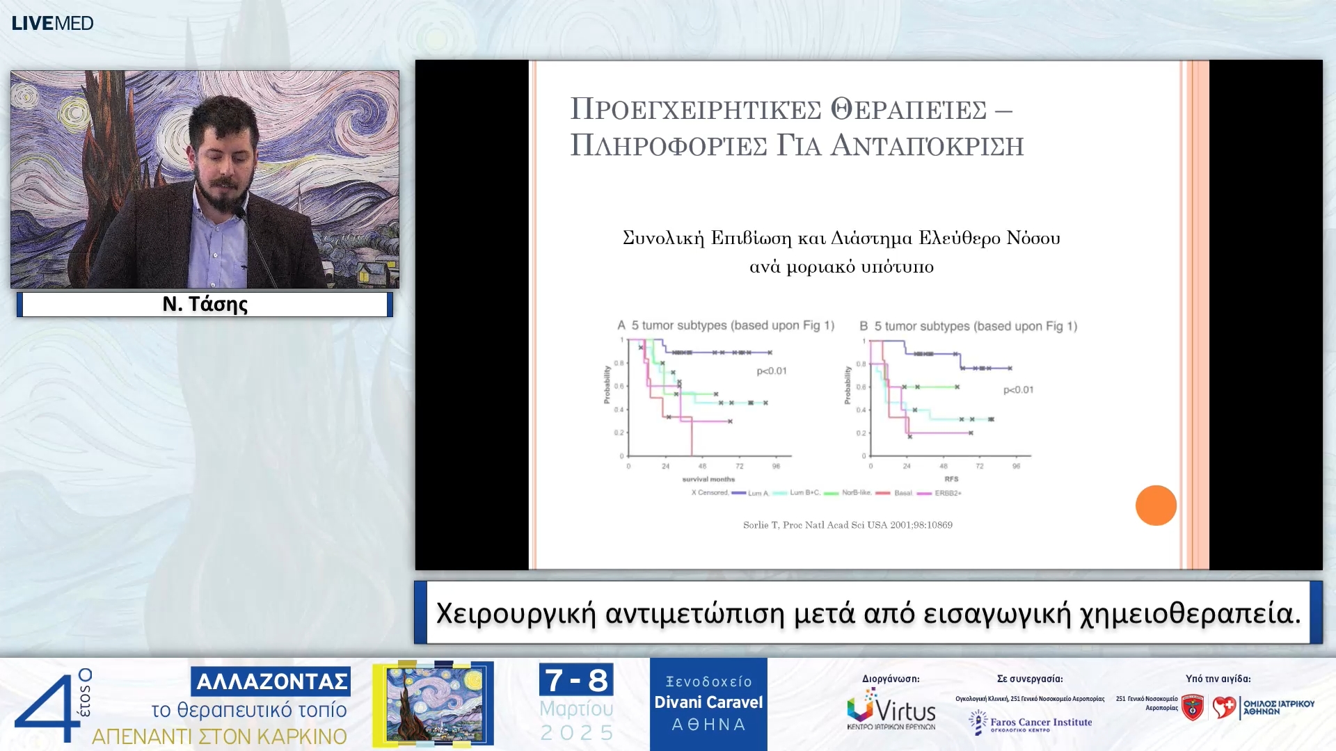 41  Ν. Τάσης - Χειρουργική αντιμετώπιση μετά από εισαγωγική χημειοθεραπεία.