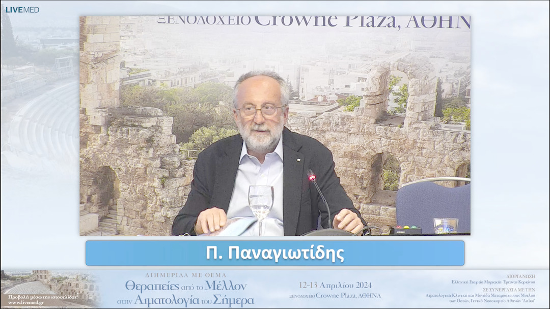 38 Π. Παναγιωτίδης - Συμπεράσματα/Κλείσιμο Διημερίδας 