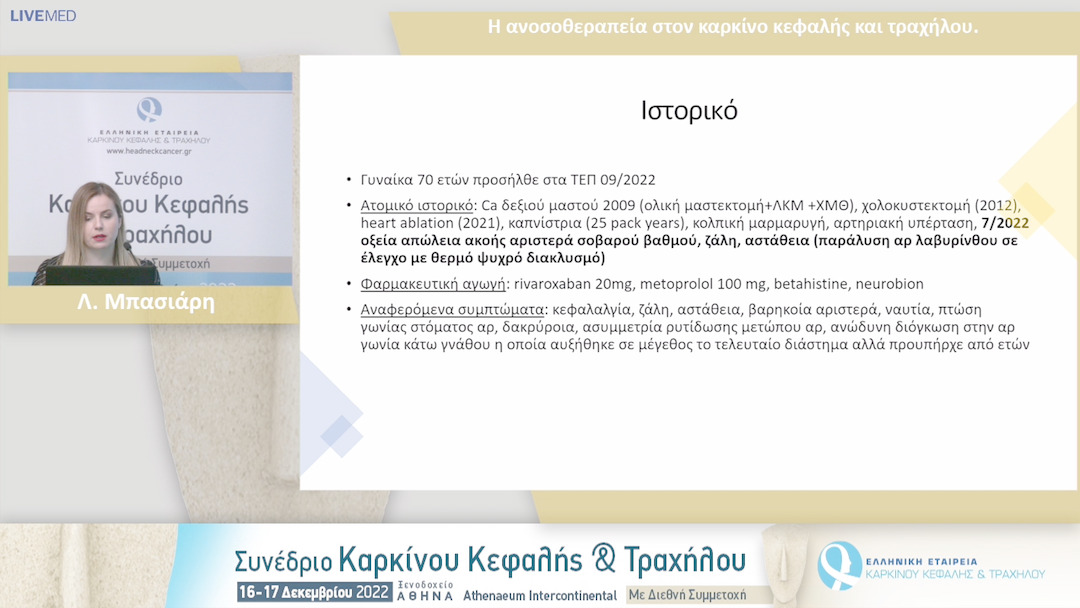 32 Λ. Μπασιάρη - Ca παρωτίδας.