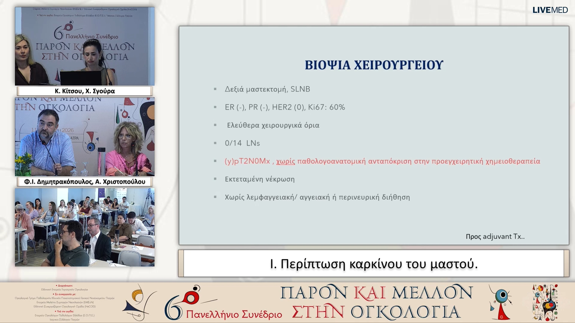 10 Κ. Κίτσου, Χ. Σγούρα - Ι. Περίπτωση καρκίνου του μαστού. 