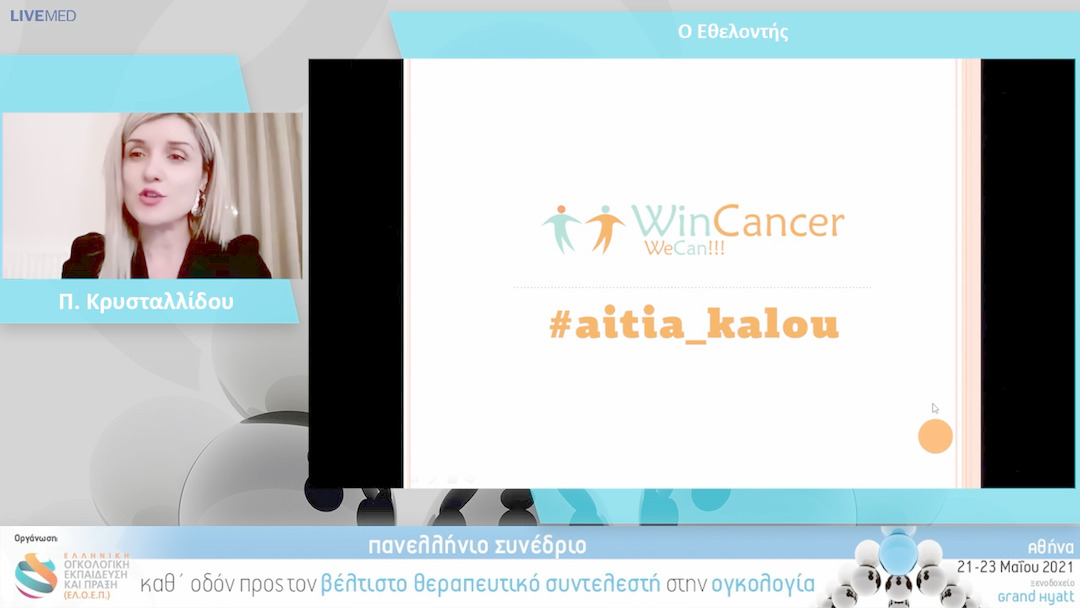 20 Π. Κρυσταλλίδου - Ο Εθελοντής