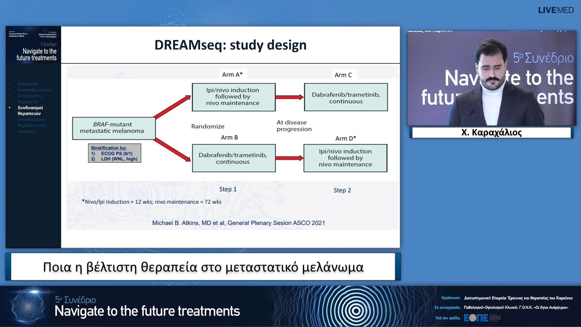 19 Χ. Καραχάλιος - Ποια η βέλτιστη θεραπεία στο μεταστατικό μελάνωμα. 