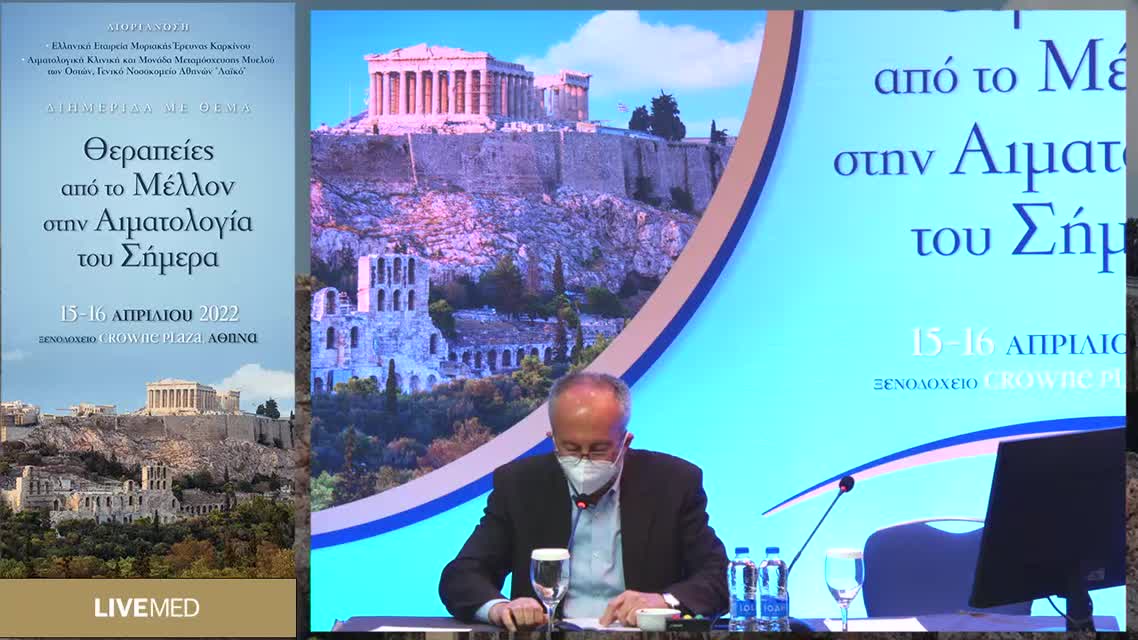 23 Μ. Δήμου - Θεραπευτική αντιμετώπιση ασθενών με ΧΜΛ στην 3η γραμμή θεραπείας: νεότερα δεδομένα 