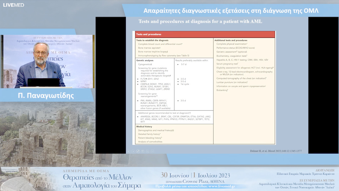 35 Π. Παναγιωτίδης - Απαραίτητες διαγνωστικές εξετάσεις στη διάγνωση της ΟΜΛ