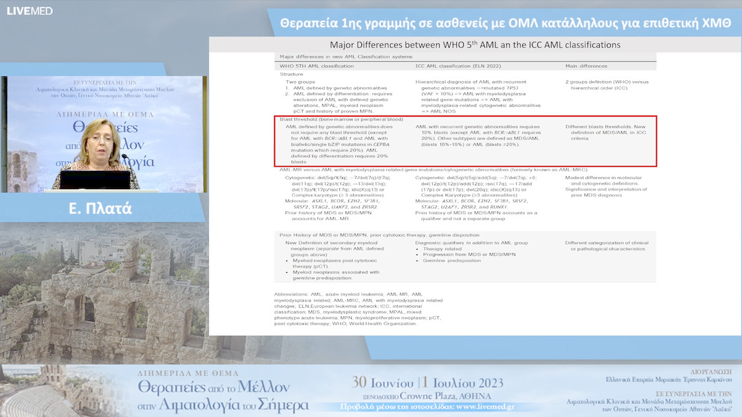 36 Ε. Πλατά - Θεραπεία 1ης γραμμής σε ασθενείς με ΟΜΛ κατάλληλους για επιθετική ΧΜΘ