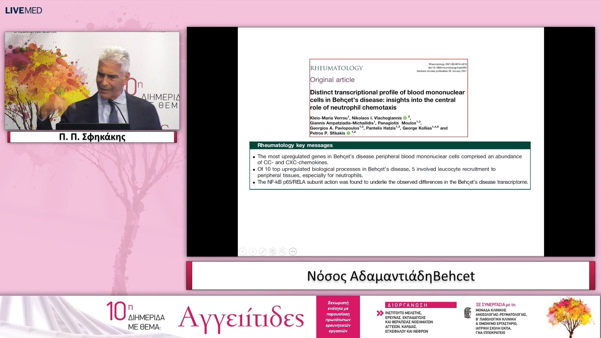 53 Π. Σφηκάκης - Νόσος Αδαμαντιάδη-Behcet Π. 