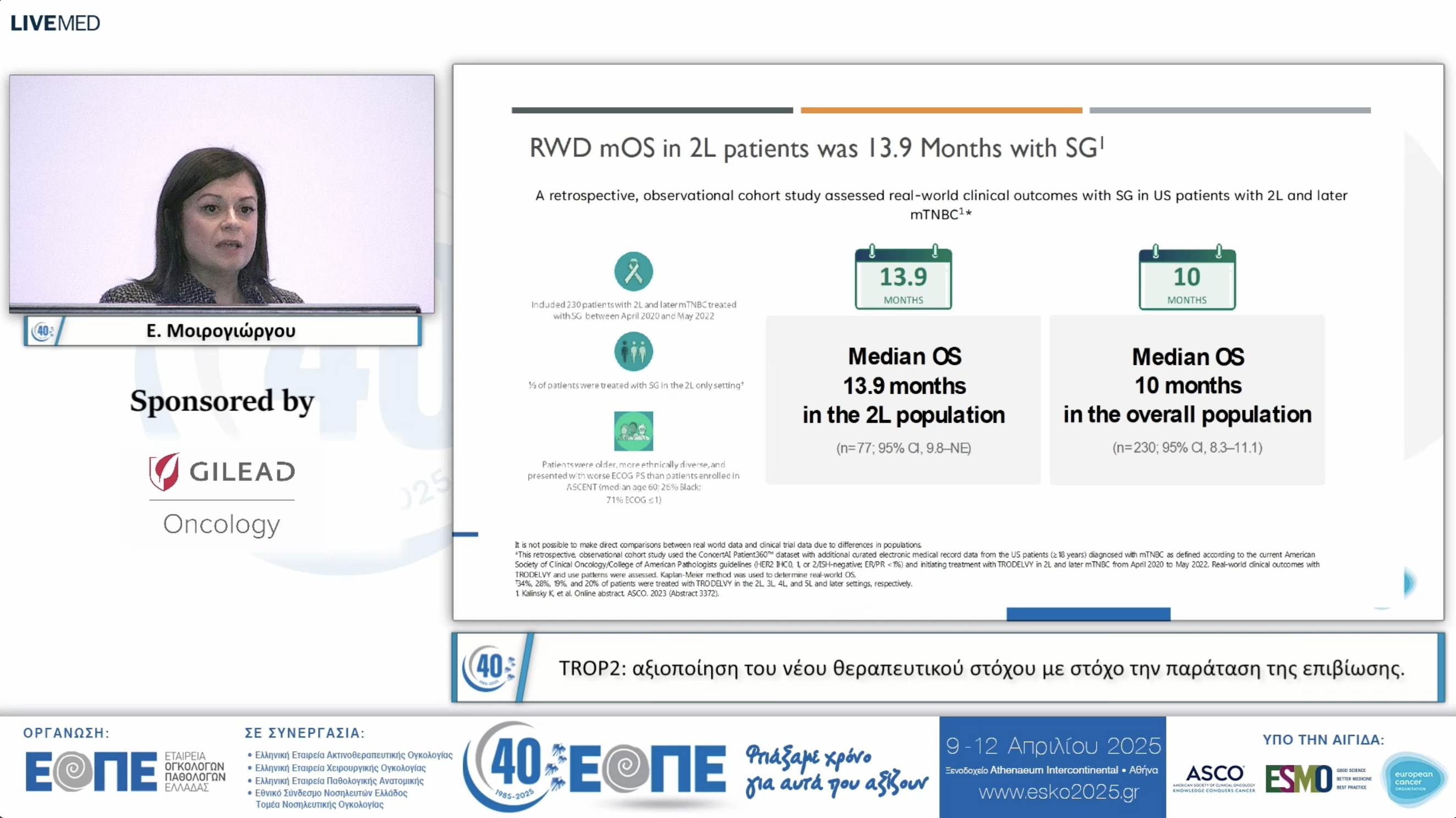 055 E. Μοιρογιώργου - TROP2: αξιοποίηση του νέου θεραπευτικού στόχου με στόχο την παράταση της επιβίωσης. 