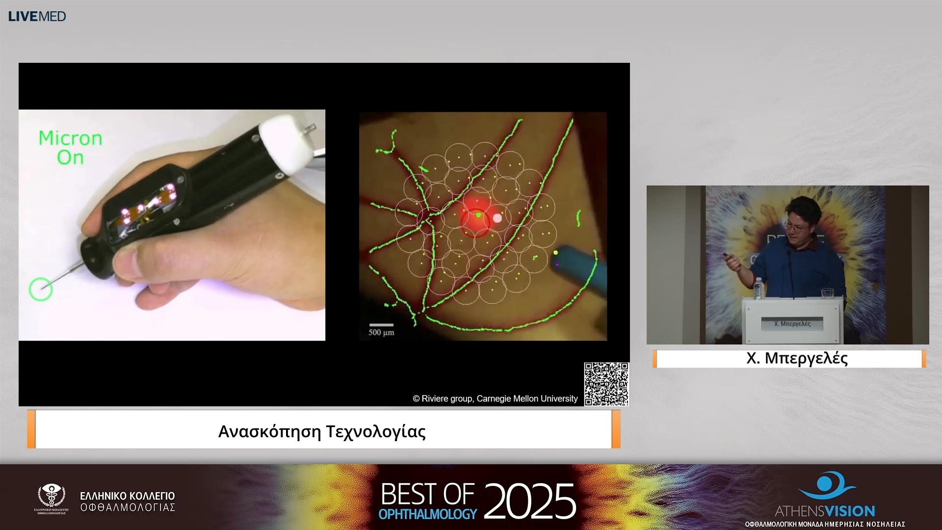 34 Χ. Μπεργελές - Aνασκόπηση Τεχνολογίας