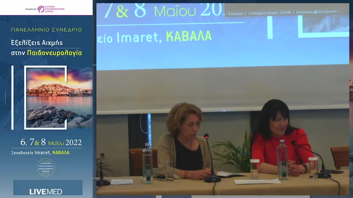 49 Β. Κουτέ - Εγκεφαλικά επεισόδια στην νεογνική ηλικία