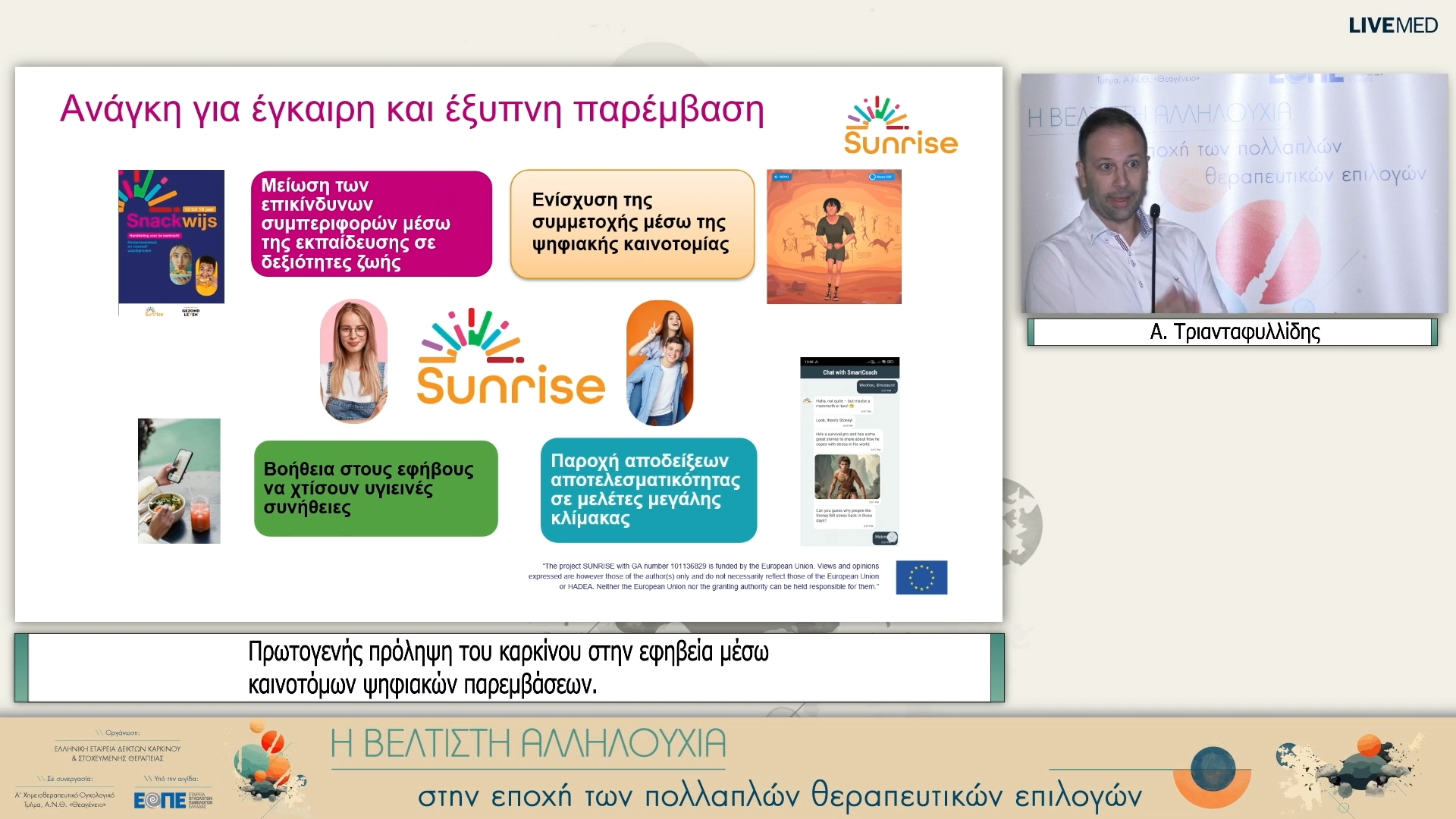 15 Α. Τριανταφυλλίδης - Πρωτογενής πρόληψη του καρκίνου στην εφηβεία μέσω καινοτόμων ψηφιακών παρεμβάσεων.