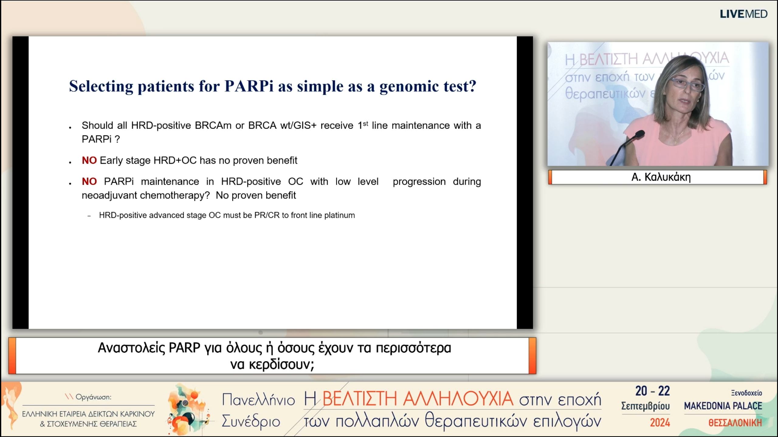 34 Α. Καλυκάκη - Αναστολείς PARP για όλους ή όσους έχουν τα περισσότερα να κερδίσουν; 